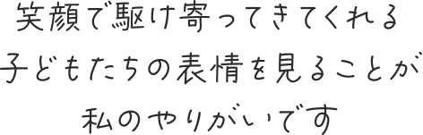 保育科第三部学科からのメッセージ画像