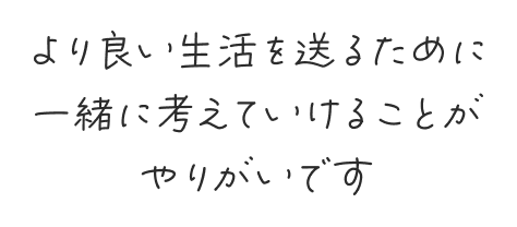 社会福祉学科からのメッセージ画像