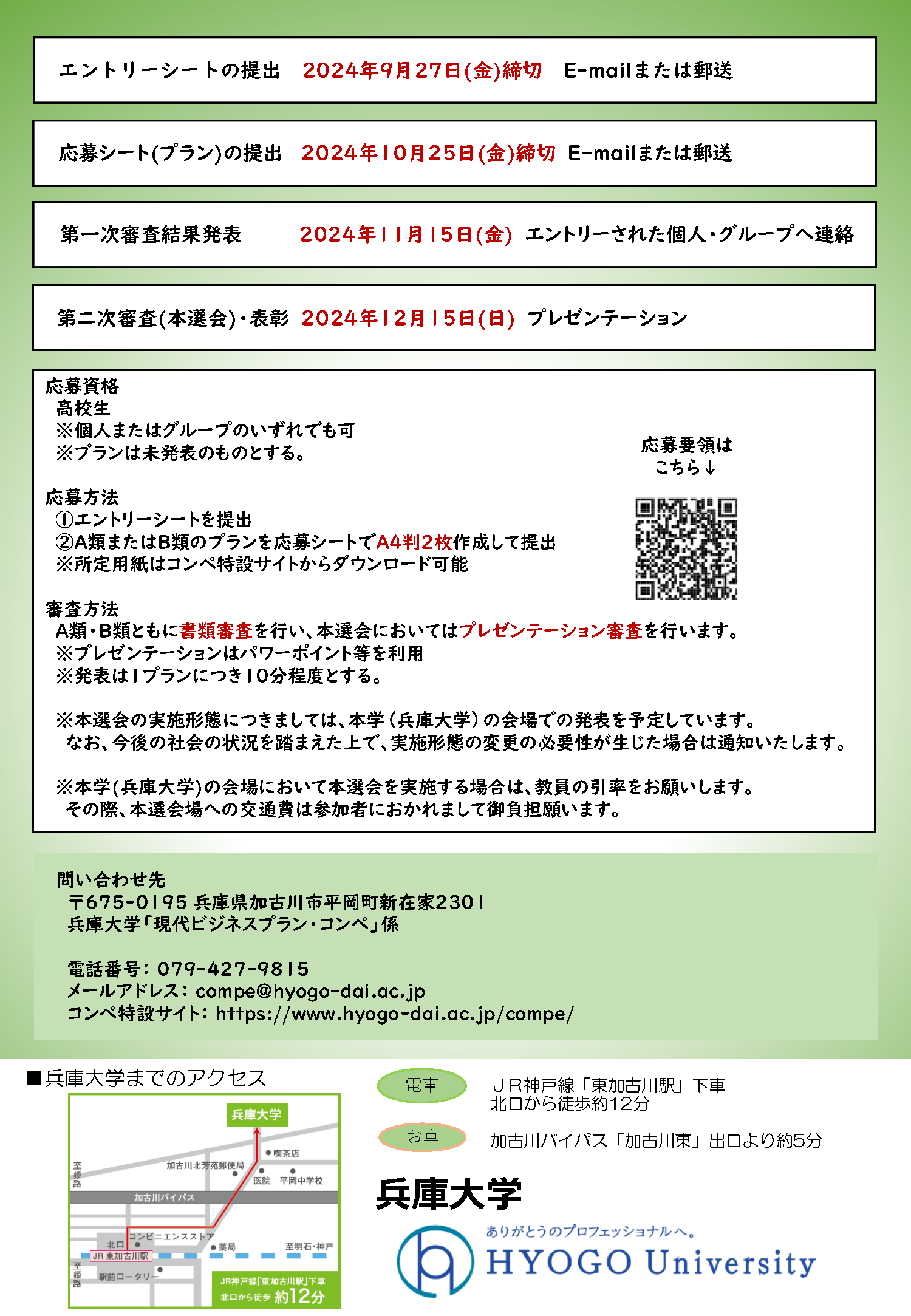 ビジネスコンペ2024募集