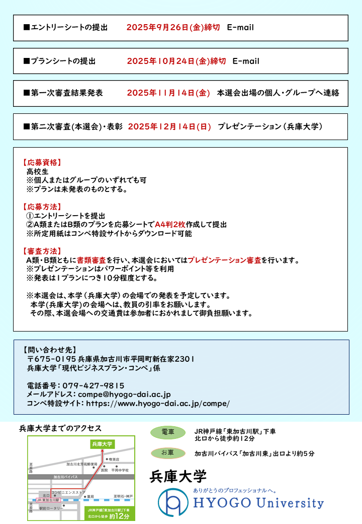 ビジネスコンペ2025募集