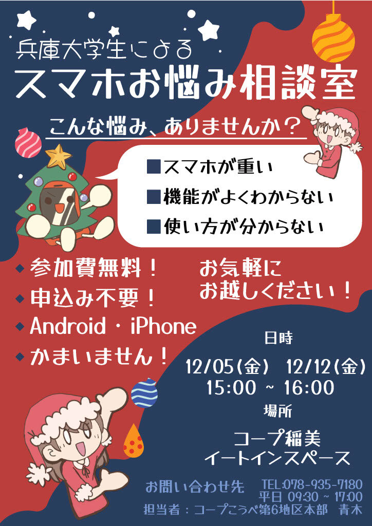 【現代ビジネス学科】学生によるスマホ教室～ソトマナビ活動のご紹介