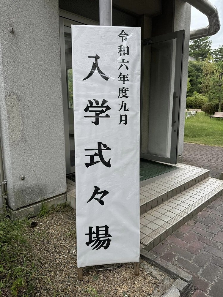 20240921-entrance01.jpg