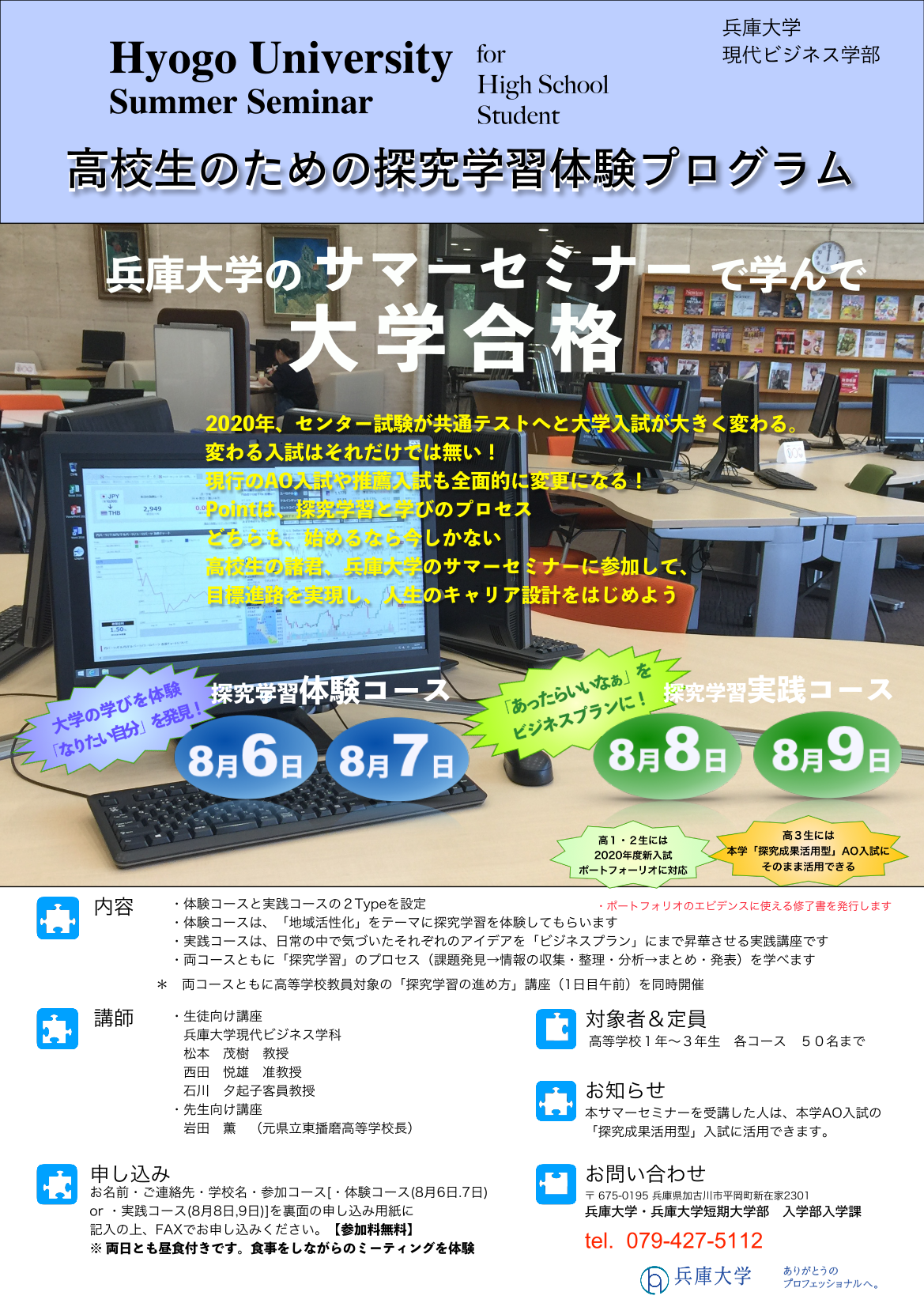 20180703-summerseminar01.png