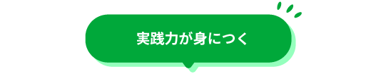 高い就職率を誇る学びの環境があります