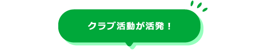 高い就職率を誇る学びの環境があります