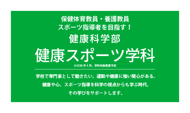 幼児教育、保育と多領域の学びができる！生涯福祉学部こども福祉学科