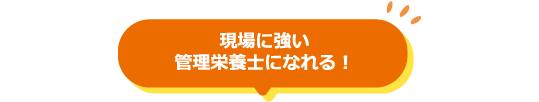 保育の将来を担うエキスパートへ！