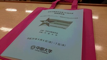 初年次教育学会(中井)②のサムネイル画像