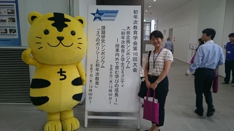初年次教育学会(中井)①のサムネイル画像