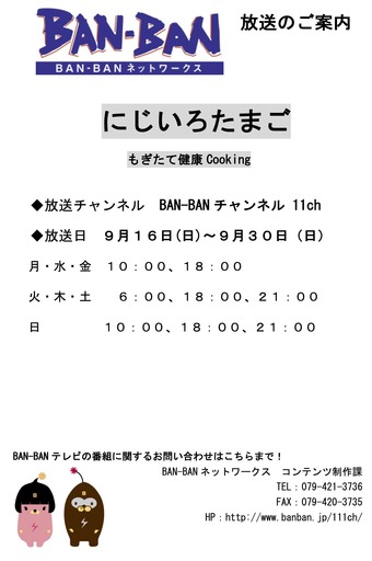 にじたま放送予定.jpgのサムネイル画像