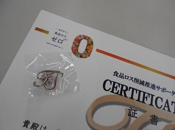 食品ロス削減推進サポーター2.jpg