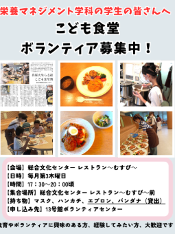 こども食堂ボランティア募集チラシ HP用.png