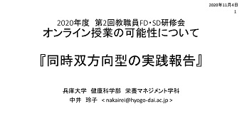 第2回FDSD研修会(スライド表紙).jpg