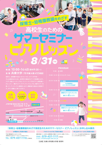 サマーセミナーピアノレッスンチラシ_p001.jpg