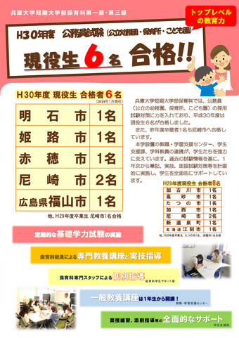 2018保育科公務員試験関連配布用ポスター.jpg