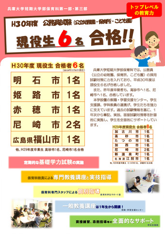 2018保育科公務員試験関連配布用ポスター_p001.jpg