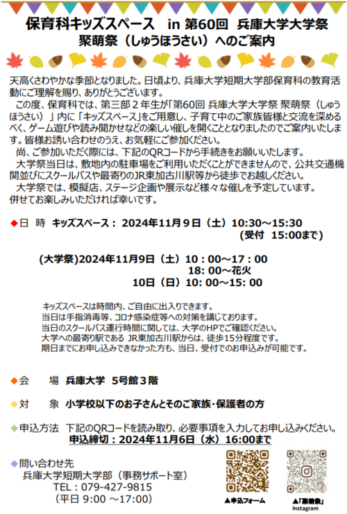 しゅうほうさい.png