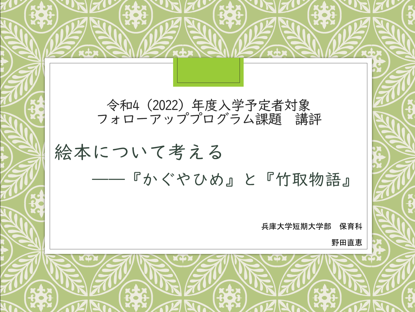 講評表紙.png