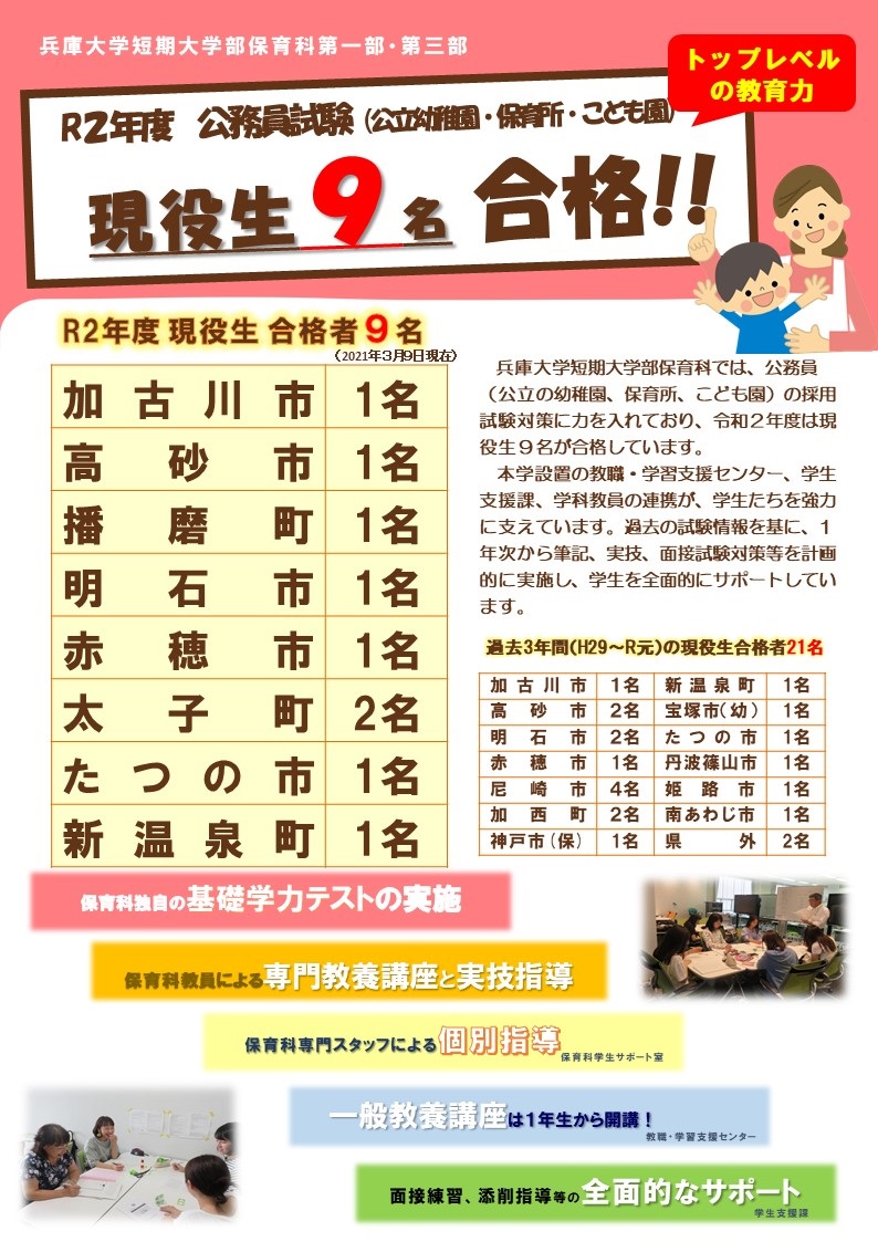 2020 保育科公務員試験関連配布用ポスター1.jpg