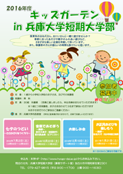 201604KidsGarden01.png