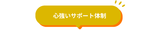 保育の将来を担うエキスパートへ！