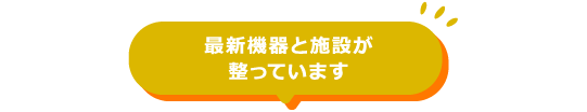 学内に附属幼稚園がある！