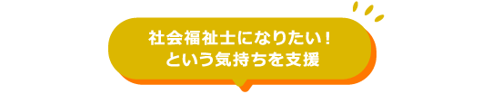 高い就職率を誇る学びの環境があります