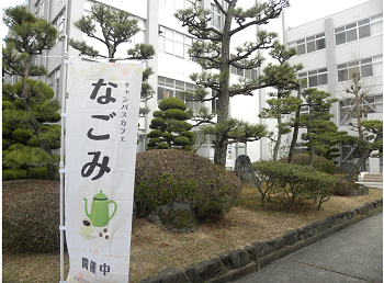 カフェなごみ.png