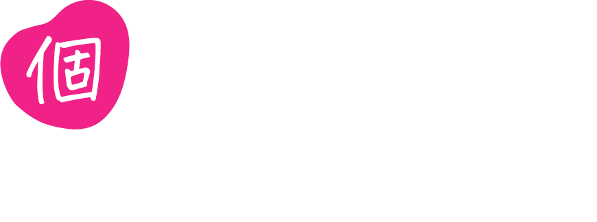 「個」に向き合える、先生になるために。