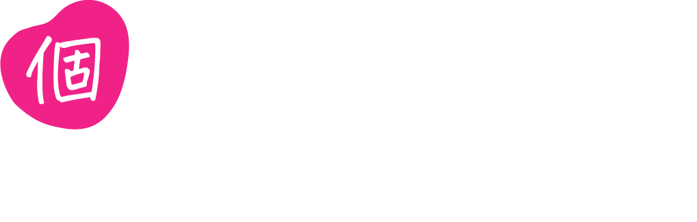 「個」に向き合う教育を未来にも。