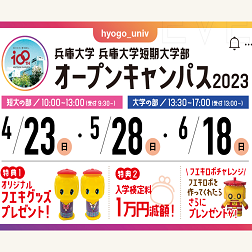 OPENCAMPUS（6/18）
