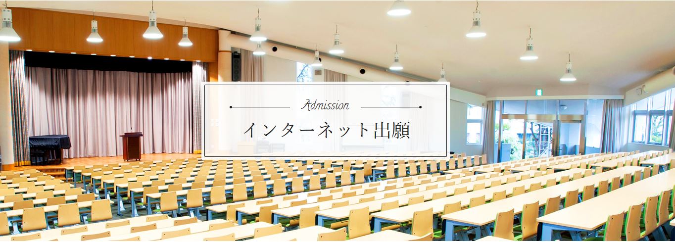 インターネット出願はこちらバナー.jpg