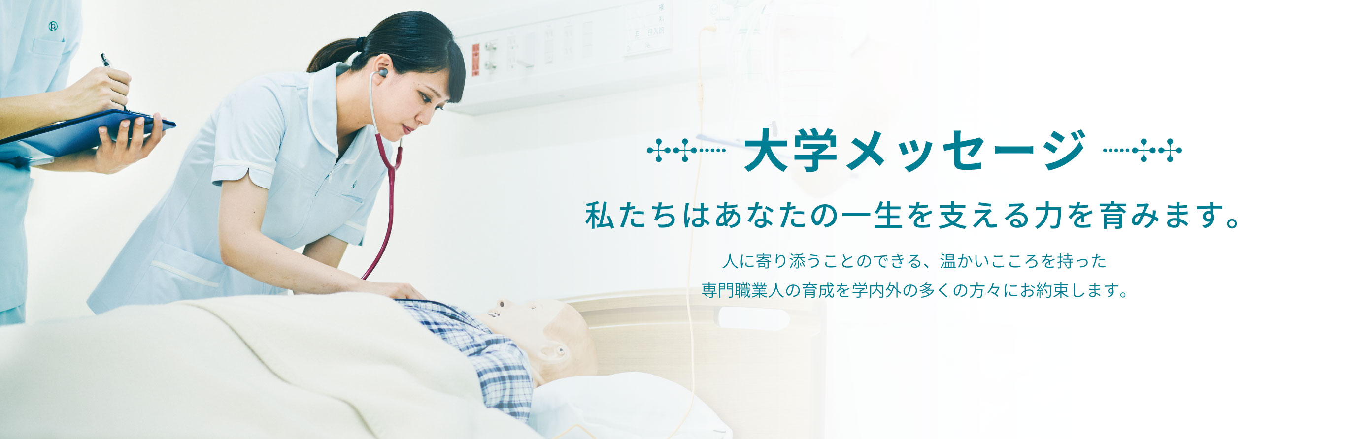 大学メッセージ