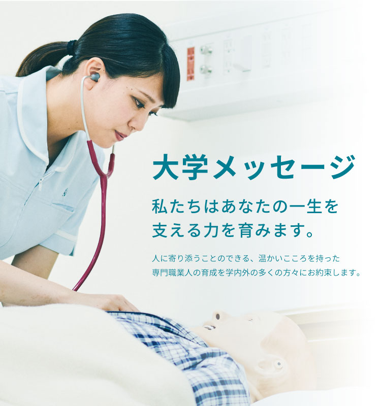 大学メッセージ
