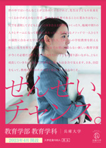 教育学部教育学科