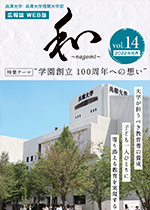 広報誌「和」～nagomi～ Vol.14