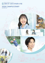 大学案内2026