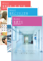 学科パンフレット集