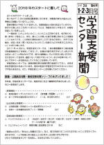 教職・学習支援センター新聞