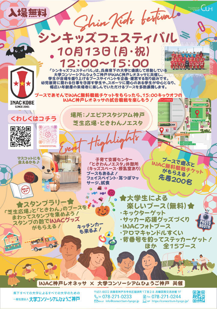 ★チラシ：一般向けシンキッズフェスティバル。.jpg