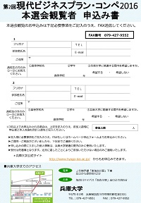 チラシ（本選会出場校決定）HP画像_ページ_1_ページ_2.jpg