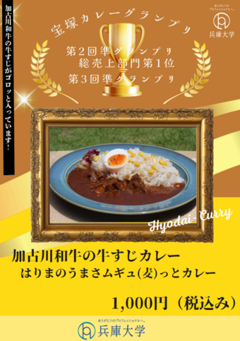 カレーグランプリ.png