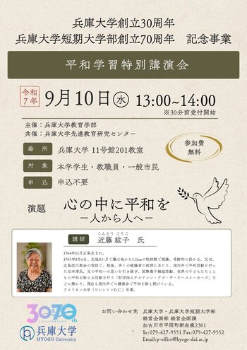 平和学習講演会チラシ_page-0001.jpg
