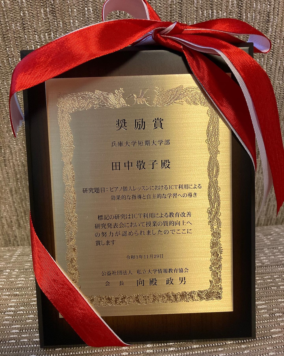 私情協奨励賞4.jpg