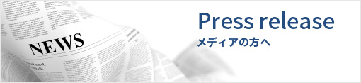 Press release メディアの方へ