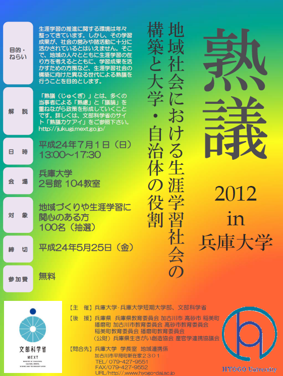 熟議2012の案内