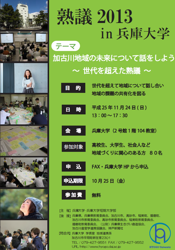 熟議2013の案内