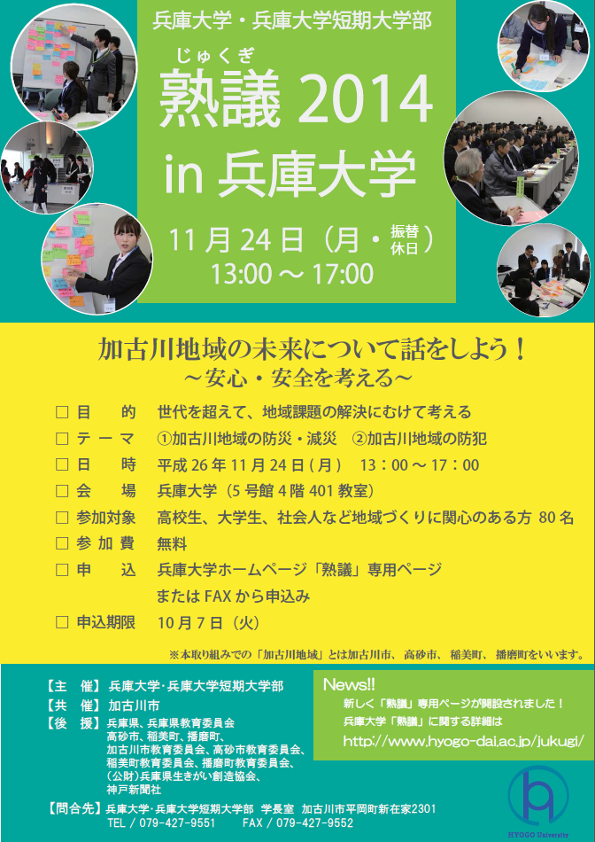 熟議2014の案内