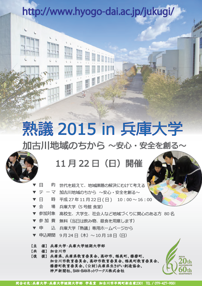 熟議2015の案内