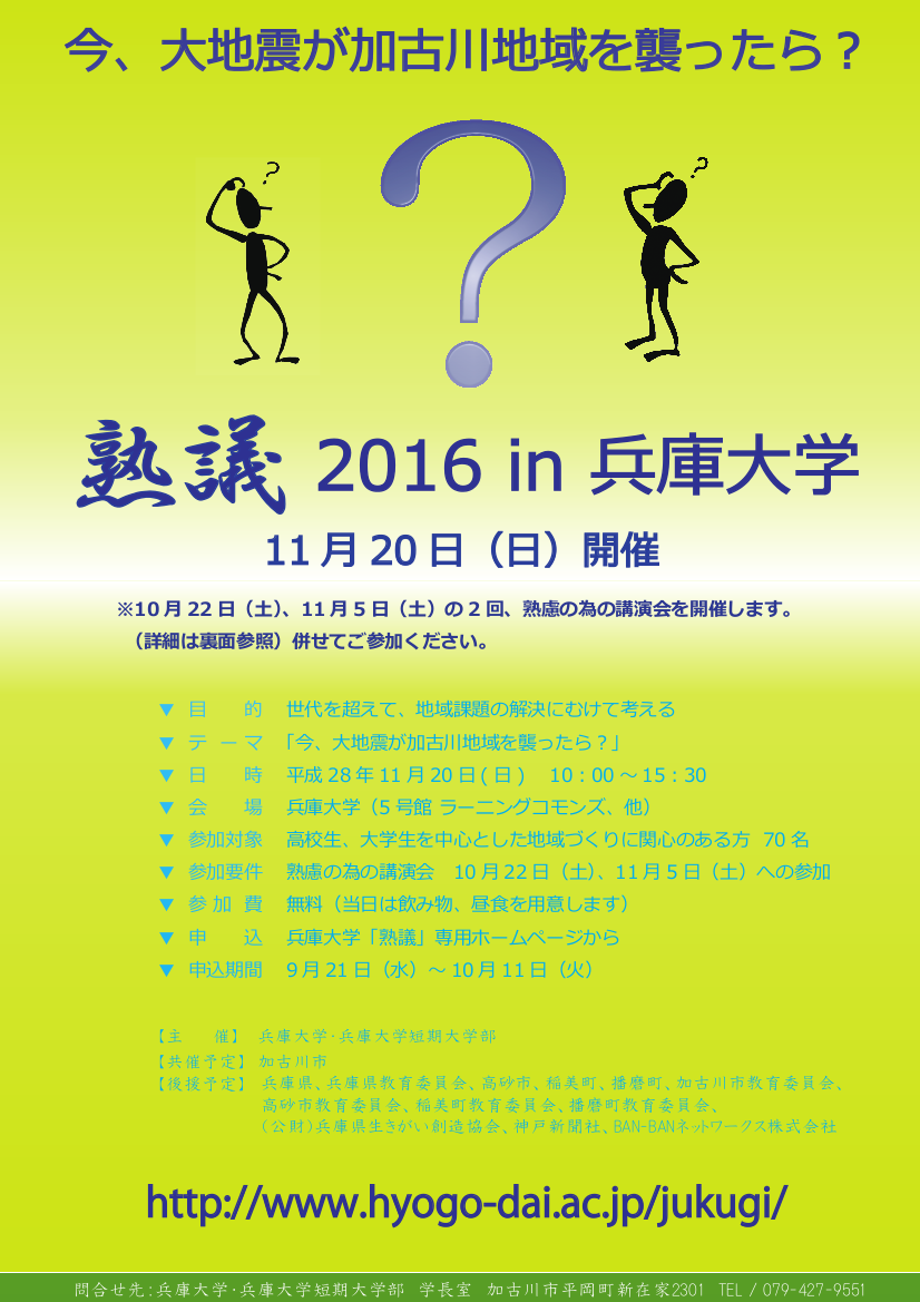熟議2016の案内